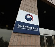 '고발사주 의혹 수사' 공수처, 손준성 동료 검사 집도 압수수색