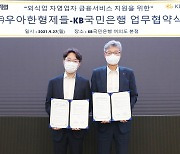 KB국민은행·우아한형제들, 외식업 자영업자 전용 대출 상품 운용