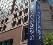 신한금융투자, 환매 중단 젠투펀드 투자자에 원금 40% 가지급