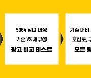 TBWA 시니어랩 "광고카피만 살짝 바꿔도, 시니어 타겟 구매의향 22% 증가"