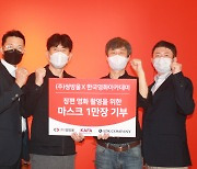 쌍방울, 한국영화아카데미에 마스크 1만장 기부