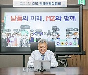 '취임 150일' 김회천 남동발전 사장, MZ세대와 경영현안 소통