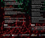 서울창조경제혁신센터, 한화생명 드림플러스와 디지털 스타트업 지원 사업