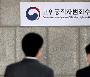 공수처, '고발사주 의혹' 관련 대검 압색.. 손준성 PC 확보
