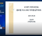 "코로나19는 이제 안보 문제, 자국중심주의로 대응하다 더 악화됐다"