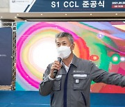 동국제강, 컬러강판 생산라인 S1CCL 준공