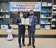 렌쥴리, '2021 창의과학 신기술 경진대회' 과기정통부장관상 수상
