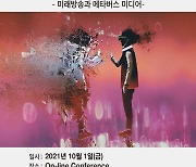 한국방송미디어공학회, 확산기술워크숍 개최