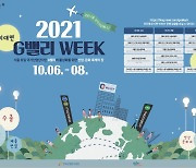 산단공, '2021 G밸리 위크' 비대면 개최