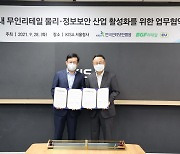 "무인점포 보안 기술 국산화"..KISA, BGF리테일과 업무협약