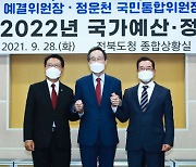 송하진 전북도지사, 이종배 예결위원장에 '예산 협력' 요청
