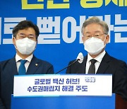 이재명 "개발이익 환수 법제화".. 대장동 의혹 '정면돌파'
