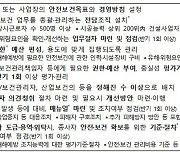 '중대재해처벌법' 시행령 국무회의 의결..내년 1월 27일 시행
