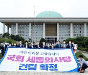 "국회 세종시대 열렸다" 국회법개정안 통과 환영