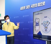 대전 대중교통 혁신 전략 추진 '대전형 마스' 서비스