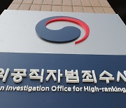 공수처, '고발사주 의혹' 또다른 현직 검사 사무실 압수수색