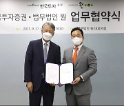 한국투자증권-법무법인 원, 패밀리오피스 법률 컨설팅 업무협약