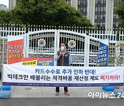 카드수수료 인하에 노동자 희생 '악순환'.."정치권 쌈짓돈인가"