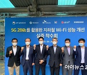 "5G급으로 빨라진 지하철 와이파이"..통신3사, 5G 28㎓로 성능 개선