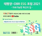 법무법인 태평양-DBR, '글로벌 ESG 포럼' 개최