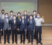 한국남부발전, 탄소중립 선도 위한 정책포럼 개최