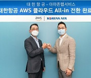 대한항공, 전사 IT 시스템 AWS 클라우드 전환 완료.."전 세계 대형 항공사 중 최초!"