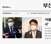 부산일보 'AI기반 개인맞춤형 뉴스 추천 서비스'