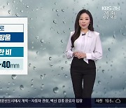[날씨] 경남 곳곳 빗방울..한낮 25도 안팎