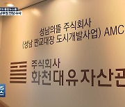 '대장동 의혹' 경찰 수사는 경기남부청이 전담..이한성 출석 통보