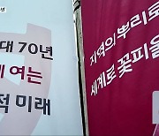 "13만 명 인재 양성 주역"..충북대 개교 70주년