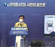 대전교통공사 설립..'공공교통' 컨트롤 타워 되나?