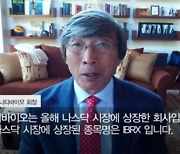 한국경제TV, '글로벌마켓 더 CEO' 런칭..나스닥 기업 CEO 릴레이 인터뷰