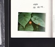김필, 신곡 '처음 만난 그때처럼' 자필 리릭보드 공개..스윗 로맨틱 감성으로 '감동 예고'