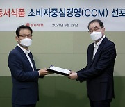 Dongsuh Foods reiterates customer focus, seeks CCM certificate