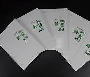경북도, 농경지 20년 변화상을 담은 책자 발간