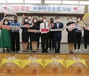 전주시자원봉사센터, 초등학교에 '교통안전 투명우산' 500개 지원