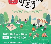 '제4회 슈퍼푸드 마늘축제' 10월 8일부터 온라인 개최