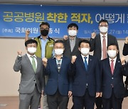 허종식 의원 '공공병원 착한 적자 어떻게 할 것인가' 토론회 개최