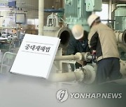 중대재해법 4개월 앞으로..제조업계 '당혹감'