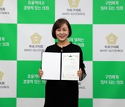 [우리동네 쿡보기] 김영미 마포구의원, '성산근린공원' 재정비 공로.. 주민 감사패 받아
