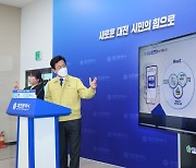 공공교통 통합플랫폼 구축·교통공사 신설..대전시 교통혁신 나서