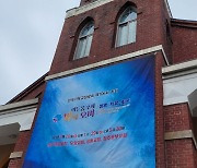 [기장1신]기장 제106회 총회 개최..코로나19로 4개 교회로 분산