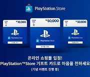 e커머스서도 PS 스토어 기프트 카드 판다