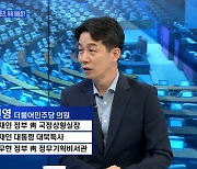 [백운기의 뉴스와이드] 윤건영 "정상회담까지 언급한 메시지, 남북관계 변화의 가능성"