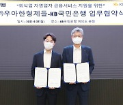 국민은행 '배민' 자영업자 대출 0.3%P 우대