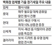 대체휴일 특수 잡아라..백화점 큰 장 열린다