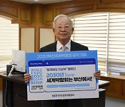 [포토] 손경식 회장 "2030년 세계박람회는 부산에서"