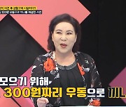 곽정희 "이혼 후 전재산 830만원..우울증+거식증, 41kg 되기도"