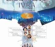 30개국 의료진 합류 IVRA 창설, "코로나 치료대책 마련"