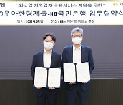 국민은행·배민, 외식업 자영업자 공동지원